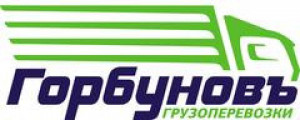 Транспортно-экспедиционная компания Горбунов